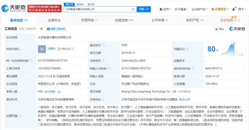 智譜AI資本實力增強，增資至3305萬元加速人工智能基礎軟件發展